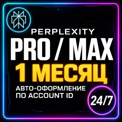 АВТО 24/7 Perplexity AI PRO | MAX ОФИЦИАЛЬНО Подписка Перплексити АИ ПРО МАКС МАХ - irongamers.ru