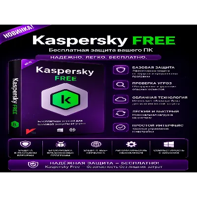 Kaspersky Free 21.25.7.504 антивирус - irongamers.ru