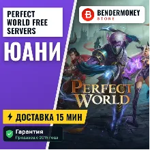 Perfect World Free servers Юани +5%