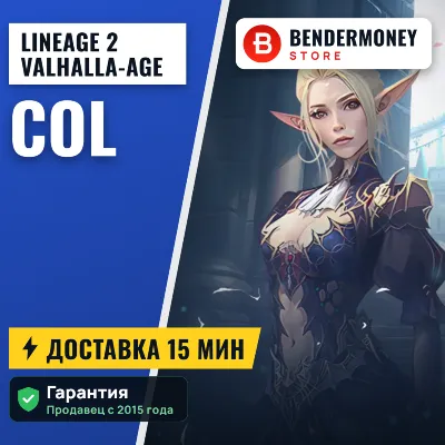 Lineage 2 Valhalla-Age col +5% - irongamers.ru