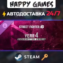 Street Fighter™ 6 - Year 4 Character Pass Steam Ключ РФ+СНГ