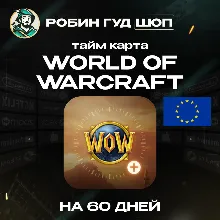 24/7 | WORLD OF WARCRAFT 60 DAYS TIMECARD ЕВРОПА BATTLE.NET ТАЙМКАРТА WOW