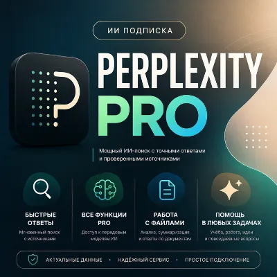 🏆24/7 АВТО - Perplexity AI PRO | БЕЗ ВХОДА | НА ВАШ ЛЮБОЙ АККАУНТ✅1 месяц🔥 - irongamers.ru
