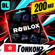 Roblox Гонконг 200 HKD цифровой код — автовыдача 24/7