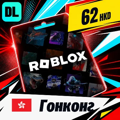 Roblox Гонконг 62 HKD цифровой код — автовыдача 24/7 - irongamers.ru