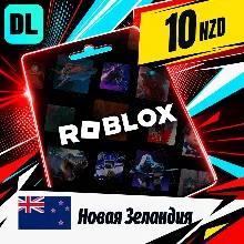 Roblox Новая Зеландия 10 NZD цифровой код — автовыдача 24/7