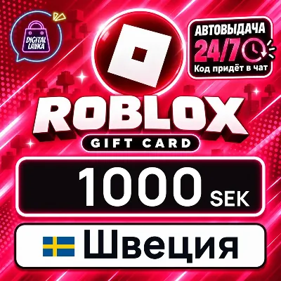 Roblox Швеция 1000 SEK цифровой код — автовыдача 24/7 - irongamers.ru