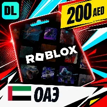 Roblox ОАЭ 200 AED цифровой код — автовыдача 24/7