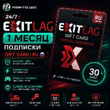 24/7 | EXITLAG 1 МЕСЯЦ ПОДПИСКИ | КЛЮЧ АКТИВАЦИИ | GIFT CARD | РОССИЯ RU