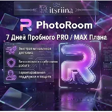 Photoroom PRO/MAX -7 дневная пробная версия- Личный аккаунт (автоматическая доставкa)
