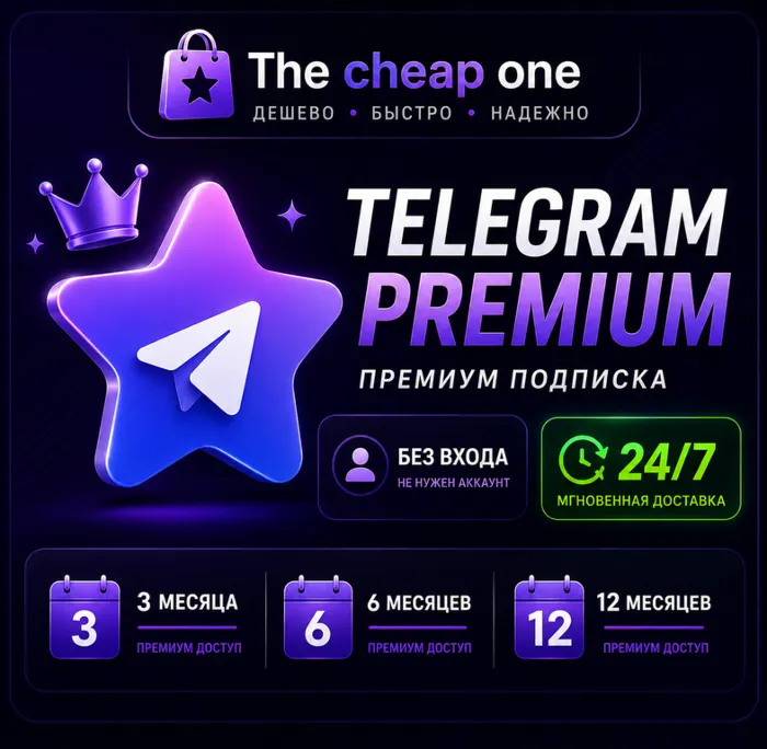 [АВТО 24\7] TELEGRAM PREMIUM 3 · 6 · 12 МЕСЯЦЕВ