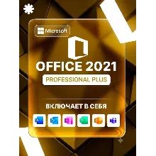 Microsoft Office 2021 Professional Plus