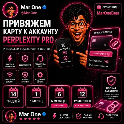 ОНЛАЙН | Привязка карты к Perplexity Pro | Восстановление пробной подписки
