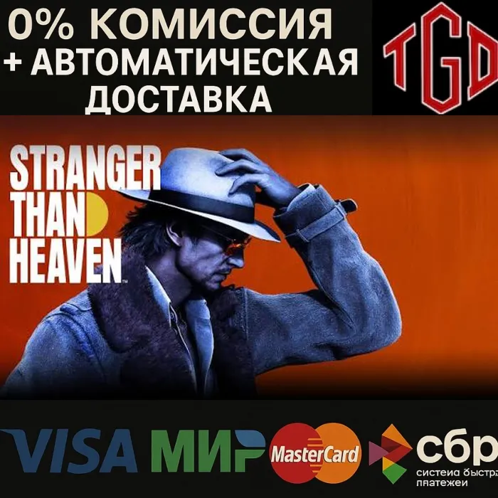 STRANGER THAN HEAVEN XBOX Series X · S · Предзаказ ПОДАРКОМ + БОНУС