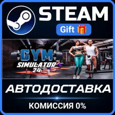 Gym Simulator Steam Gift СТИМ ГИФТ ПК АВТОДОСТАВКА ПОДАРОК - irongamers.ru