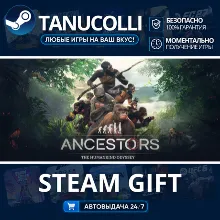 Ancestors: The Humankind Odyssey Авто МИР + 33 региона GIFT Россия