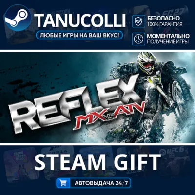 MX vs. ATV Reflex Авто МИР + 33 региона GIFT Россия