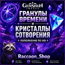 Кристаллы | Гранулы Genshin Impact по UID | Автодоставка 24/7