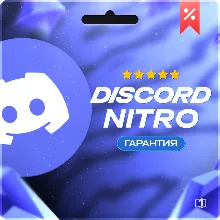DISCORD NITRO +2 БУСТА FULL / BASIC