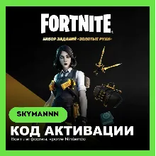 FORTNITE: Набор Золотые руки +1500 VB XBOX/PC/PS КЛЮЧ