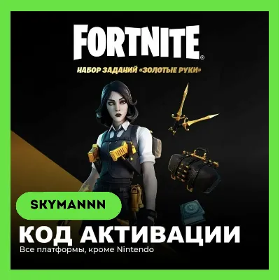 FORTNITE: Набор Золотые руки +1500 VB XBOX/PC/PS КЛЮЧ - irongamers.ru