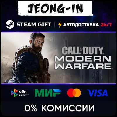Call of Duty®: Modern Warfare®• РФ + МИР • STEAM ПОДАРОК • АВТО 24/7 - irongamers.ru
