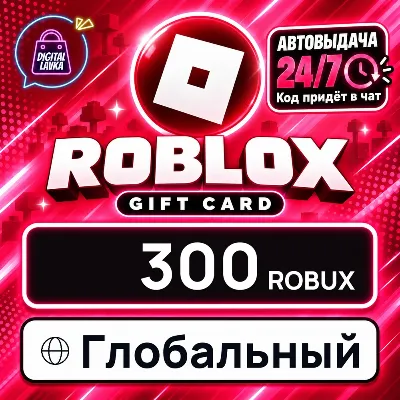 Roblox США 300 Robux цифровой код — автовыдача 24/7 - irongamers.ru