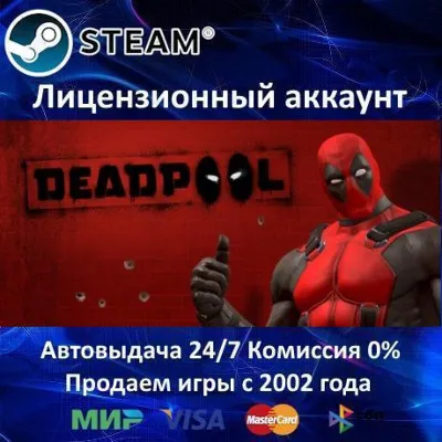 Deadpool Steam⭐Аренда Аккаунта Онлайн⭐0% Карты - irongamers.ru