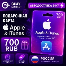 700 RUB Подарочная карта Apple & ITunes 700 рублей | RUB gift Card (RU)