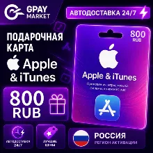 800 RUB Подарочная карта Apple & ITunes 800 рублей | RUB gift Card (RU)