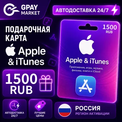 1500 RUB Подарочная карта Apple & ITunes 1500 рублей | RUB gift Card (RU) - irongamers.ru