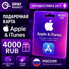 4000 RUB Подарочная карта Apple & ITunes 4000 рублей | RUB gift Card (RU)