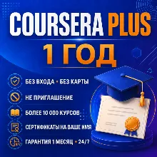 Coursera Plus на 1 год | Весь мир | Личный аккаунт | Не приглашение | Без карты