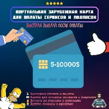 US Card 5-10000 USD | ОПЛАЧИВАЕТ ВСЁ | Карта оплаты для сервисов/сайтов/нейросетей