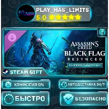 Assassin's Creed Black Flag Resynced — Sea Serpent Character Pack DLC *RU/СНГ