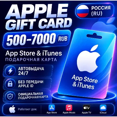Apple Gift Card Россия 500–7000 RUB | App Store | Код | Автовыдача 24/7 - irongamers.ru