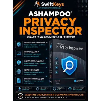 Ashampoo Privacy Inspector / Ключ активации / 1PC - irongamers.ru