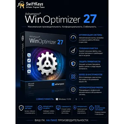 Ashampoo WinOptimizer 27 / Бессрочная лицензия - irongamers.ru