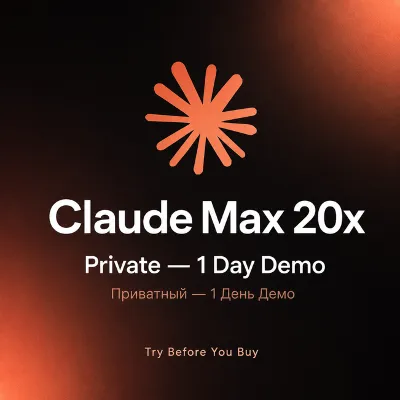 Claude Max 20x Приватный — 1 День Демо | Попробуйте перед покупкой