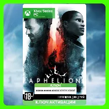 Ключ | Aphelion (XBOX + PC)