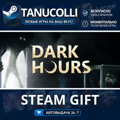 Dark Hours Авто МИР + 33 региона GIFT Россия - irongamers.ru