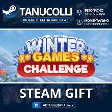 Winter Games Challenge Авто МИР + 33 региона GIFT Россия