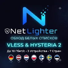 VPN Обход белых списков и глушилок [1 Месяц] | VLESS + Hysteria2 | 7 Стран