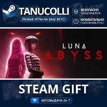 Luna Abyss Авто МИР + 33 региона GIFT Россия