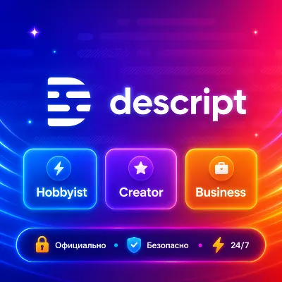 Descript AI 1/12M Подписка | Обновление | Быстро+Гарантия - irongamers.ru