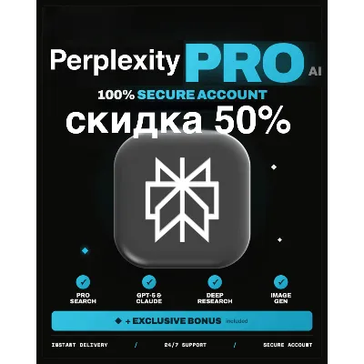 Получите Perplexity AI Pro за полцены (скидка 5O%) | Личный кабинет | Автоматическая