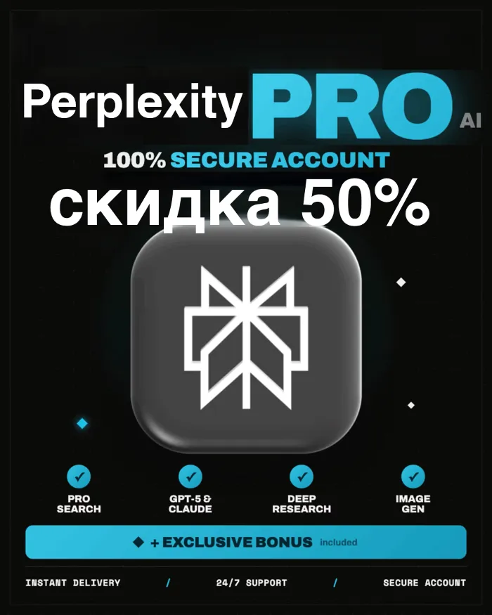 Получите Perplexity AI Pro за полцены (скидка 5O%) · Личный кабинет · Автоматическая