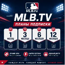 ⚾ MLB.TV — Подписка на 1 / 3 / 6 / 12 месяцев | Быстрая доставка | Выгодная цена