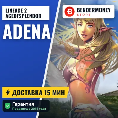 Lineage 2 AgeOfSplendor adena +5% - irongamers.ru