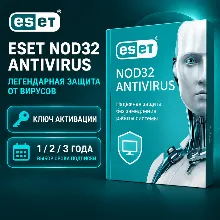 Глобальный ключ для антивируса Eset NOD32 на 1/2/3 года